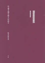 鈴木保奈美／著本詳しい納期他、ご注文時はご利用案内・返品のページをご確認ください出版社名小学館出版年月2026年08月サイズ143P 22cmISBNコード9784093898720エンターテイメント TV映画タレント・ミュージシャン タレント中途半端な旅人は語るチユウト ハンパ ナ タビビト ワ カタル※ページ内の情報は告知なく変更になることがあります。あらかじめご了承ください登録日2026/08/05