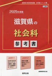 協同教育研究会教員採用試験「参考書」シリーズ 5本詳しい納期他、ご注文時はご利用案内・返品のページをご確認ください出版社名協同出版出版年月2023年08月サイズISBNコード9784319738724就職・資格 教員採用試験 教員試験’25 滋賀県の社会科参考書2025 シガケン ノ シヤカイカ サンコウシヨ キヨウイン サイヨウ シケン サンコウシヨ シリ-ズ 5※ページ内の情報は告知なく変更になることがあります。あらかじめご了承ください登録日2023/08/15