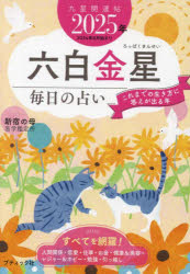 九星開運帖 2025年-〔6〕