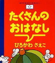 ひろかわさえこ／作おやすみなさいのまえに…本詳しい納期他、ご注文時はご利用案内・返品のページをご確認ください出版社名あかね書房出版年月1998年09月サイズ1冊 18cmISBNコード9784251008725児童 知育絵本 ファーストブックたくさんのおはなしタクサン ノ オハナシ オヤスミナサイ ノ マエ ニ※ページ内の情報は告知なく変更になることがあります。あらかじめご了承ください登録日2013/04/09