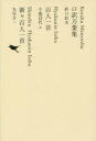 日本文学全集 02