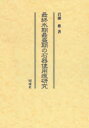 岩瀬彬／著本詳しい納期他、ご注文時はご利用案内・返品のページをご確認ください出版社名同成社出版年月2021年10月サイズ432P 27cmISBNコード9784886218728人文 歴史 考古学（日本）最終氷期最盛期の石器使用痕研究サイシユウ ヒヨウキ サイセイキ ノ セツキ シヨウコン ケンキユウ※ページ内の情報は告知なく変更になることがあります。あらかじめご了承ください登録日2023/05/29