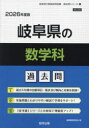 ’26 岐阜県の数学科過去問