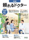 ’24-25 頼れるドクター 埼玉西