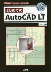 CAD百貨／著 I O編集部／編集I／O BOOKS本詳しい納期他、ご注文時はご利用案内・返品のページをご確認ください出版社名工学社出版年月2015年01月サイズ255P 21cmISBNコード9784777518746コンピュータ クリエイティブ CADはじめての「AutoCAD LT」 「2D-CADソフト」の定番ハジメテ ノ オ-トキヤド エルテイ ハジメテ ノ オ-トキヤド エルテイ- ツ-デイ- キヤド ソフト ノ テイバン アイオ- ブツクス I／O BOOKS※ページ内の情報は告知なく変更になることがあります。あらかじめご了承ください登録日2015/01/22