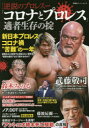 双葉社スーパームック シリーズ逆説のプロレス vol.19本[ムック]詳しい納期他、ご注文時はご利用案内・返品のページをご確認ください出版社名双葉社出版年月2021年05月サイズ111P 26cmISBNコード9784575458749趣味 格闘技 プロレス「コロナとプロレス」適者生存の掟コロナ ト プロレス テキシヤ セイゾン ノ オキテ フタバシヤ ス-パ- ムツク シリ-ズ ギヤクセツ ノ プロレス 19※ページ内の情報は告知なく変更になることがあります。あらかじめご了承ください登録日2021/05/27