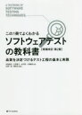 ソフトウェアテストの教科書 この1