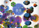 ようこそパソコンIN美佳ワールドへ