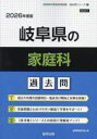 ’26 岐阜県の家庭科過去問