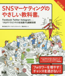 グローバルリンクジャパン／著 清水将之／著本詳しい納期他、ご注文時はご利用案内・返品のページをご確認ください出版社名エムディエヌコーポレーション出版年月2019年07月サイズ207P 21cmISBNコード9784844368762コンピュータ インターネット インターネットビジネスSNSマーケティングのやさしい教科書。 Facebook・Twitter・Instagram-つながりでビジネスを加速する最新技術エスエヌエス マ-ケテイング ノ ヤサシイ キヨウカシヨ SNS／マ-ケテイング／ノ／ヤサシイ／キヨウカシヨ フエイス ブツク ツイツタ- インスタグラム ツナガリ デ ビジネス オ カソク スル サイシン ギジユツ FAC...※ページ内の情報は告知なく変更になることがあります。あらかじめご了承ください登録日2019/07/16