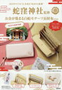 お金が集まる白蛇モチーフ長財布BOOK