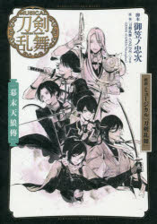 御笠ノ忠次／脚本 ミュージカル『刀剣乱舞』製作委員会／監修本詳しい納期他、ご注文時はご利用案内・返品のページをご確認ください出版社名集英社出版年月2019年07月サイズ175P 20cmISBNコード9784087808780芸術 演劇 シナリオ・戯曲戯曲ミュージカル『刀剣乱舞』幕末天狼傳ギキヨク ミユ-ジカル トウケン ランブ バクマツ テンロウデン ミユ-ジカル トウケン ランブ バクマツ テンロウデン※ページ内の情報は告知なく変更になることがあります。あらかじめご了承ください登録日2019/07/18