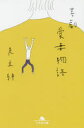 喜劇愛妻物語(3)