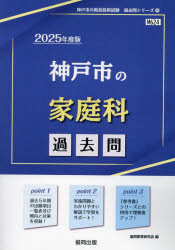 ’25 神戸市の家庭科過去問