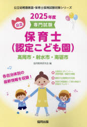 ’25 高岡市・射水市・南砺市 保育士