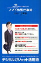 ノマド出張仕事術 1時間のプチ移動から本格出張まで ノマド出張仕事術 1時間のプチ移動から本格出張まで