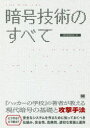 IPUSIRON／著本詳しい納期他、ご注文時はご利用案内・返品のページをご確認ください出版社名翔泳社出版年月2017年08月サイズ718P 21cmISBNコード9784798148816コンピュータ ネットワーク セキュリティ暗号技術のすべて ALGORITHMS FOR SECURE SYSTEMSアンゴウ ギジユツ ノ スベテ アルゴリズムズ フオ- セキユア システムズ ALGORITHMS FOR SECURE SYSTEMS※ページ内の情報は告知なく変更になることがあります。あらかじめご了承ください登録日2017/08/05