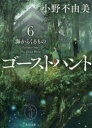 ゴーストハント 6