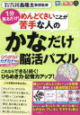 めんどくさいことが苦手な人のかなだけ脳活