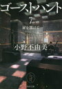ゴーストハント 7