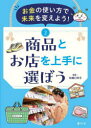 お金の使い方で未来を変えよう! 2(3)