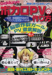 ボカロPVの作り方 絵師・動画師から始めるプロクリエイターへの道安売り