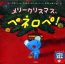 メリークリスマス、ペネロペ!