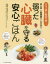 弱った心臓を守る安心ごはん 狭心症、心筋梗塞から心不全まで
