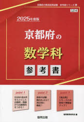 ’25 京都府の数学科参考書