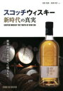 和智英樹／共著 高橋矩彦／共著本詳しい納期他、ご注文時はご利用案内・返品のページをご確認ください出版社名スタジオタッククリエイティブ出版年月2021年01月サイズ239P 21cmISBNコード9784883938865生活 酒・ドリンク 洋酒スコッチウィスキー新時代の真実スコツチ ウイスキ- シンジダイ ノ シンジツスコッチウィスキー新時代の真実（アードベッグ｜ボウモア｜ブルックラディ ほか）｜ブレンデッドウィスキーインプレッション（ホワイトホースファインオールド｜ホワイトホース12年｜ティーチャーズハイランドクリーム ほか）｜スコッチウィスキー紳士録（LIQUOR SHOP M’s Tasting Room｜JAPAN IMPORT SYSTEM｜LIQUORS HASEGAWA ほか）｜未完のボトルインプレッション※ページ内の情報は告知なく変更になることがあります。あらかじめご了承ください登録日2021/01/26