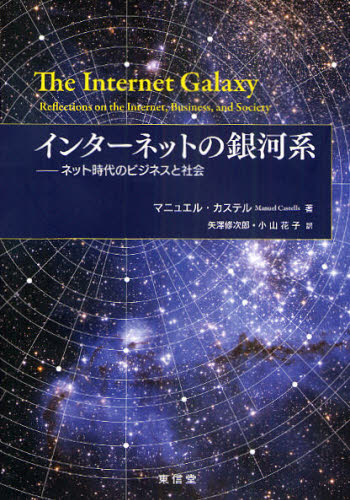 インターネットの銀河系 ネット時