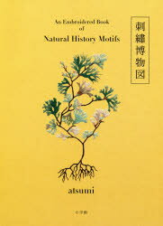 atsumi／著本詳しい納期他、ご注文時はご利用案内・返品のページをご確認ください出版社名小学館出版年月2019年04月サイズ127P 26cmISBNコード9784093108867生活 和洋裁・手芸 ししゅう刺繍博物図シシユウ ハクブツズ※ページ内の情報は告知なく変更になることがあります。あらかじめご了承ください登録日2019/04/17
