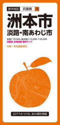 洲本市 淡路・南あわじ市