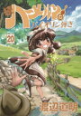 続ハーメルンのバイオリン弾き 20