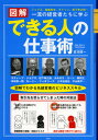 図解一流の経営者たちに学ぶできる人の仕事術 ジョブズ 稲盛和夫 ダイソン 松下幸之助… 図解でわかる名経営者のビジネススキル