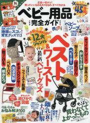ベビー用品完全ガイド 〔2022〕 mini