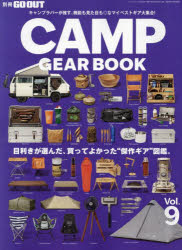 CAMP GEAR BOOK Vol.9