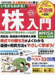いちからわかる!株入門