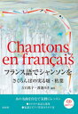フランス語でシャンソンを さくらんぼの実る頃・枯葉