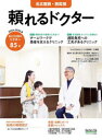 ’24-25 頼れるドクター 名古屋西・