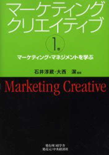 石井淳蔵／編著 大西潔／編著マーケティングクリエイティブ 1本詳しい納期他、ご注文時はご利用案内・返品のページをご確認ください出版社名碩学舎出版年月2005年04月サイズ189P 22cmISBNコード9784502378904経営 マーケティング マーケティング一般マーケティングクリエイティブ 1巻マ-ケテイング クリエイテイブ 1 マ-ケテイング マネジメント オ マナブ※ページ内の情報は告知なく変更になることがあります。あらかじめご了承ください登録日2013/04/09