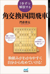 門倉啓太／著マイナビ将棋BOOKS本詳しい納期他、ご注文時はご利用案内・返品のページをご確認ください出版社名マイナビ出版出版年月2022年01月サイズ222P 19cmISBNコード9784839978907趣味 囲碁・将棋 将棋1手ずつ解説する角交換四間飛車イツテズツ カイセツ スル カク コウカン シケン ビシヤ 1テズツ／カイセツ／スル／カク／コウカン／シケン／ビシヤ マイナビ シヨウギ ブツクス マイナビ／シヨウギ／BOOKS第1章 居飛車後手8五歩型に逆棒銀｜第2章 居飛車後手8五歩型 7筋を狙う形｜第3章 居飛車後手8四歩止め 8筋を狙う形｜第4章 居飛車後手8四歩止め 7筋を狙う形※ページ内の情報は告知なく変更になることがあります。あらかじめご了承ください登録日2022/01/14