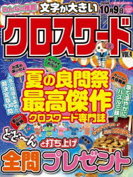 みんなの推薦クロスワード VOL.4