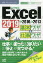 Excel基本ワザ&仕事ワザ 2019&2016&2013(3)