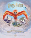 魔法ワールドの生物たち ハリー・ポッター飛び出すガイドブック