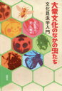 大衆文化のなかの虫たち 文化昆虫学入門(3)