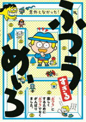 意外となかった!ふつうすぎるめいろ