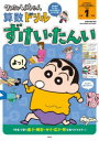 クレヨンしんちゃん算数ドリル小学1年生ずけい・たんい