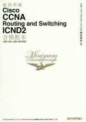 ŒZ˔jCisco CCNA Routing and Switching ICND2i{