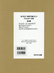 赤澤晃／ほか監修本詳しい納期他、ご注文時はご利用案内・返品のページをご確認ください出版社名WAVE出版出版年月2017年サイズ29cmISBNコード9784872908930児童 学習 学習その他おうちで、学校で役にたつアレルギーの本 4巻セットオウチ デ ガツコウ デ ヤク ニ タツ アレルギ- ノ ホン※ページ内の情報は告知なく変更になることがあります。あらかじめご了承ください登録日2020/07/14